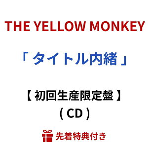 【 初回生産限定盤 】 THE YELLOW MONKEY 「 CAT CITY 」 ザ イエローモンキー イエモン シングル CD 吉井和哉 菊地英昭 廣瀬洋一 菊地英二