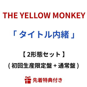 【 2形態セット 】 THE YELLOW MONKEY 「 CAT CITY 」 ( 初回生産限定盤 + 通常盤 ) ザ イエローモンキー イエモン シングル CD 吉井和哉 菊地英昭 廣瀬洋一 菊地英二