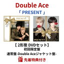 【先着特典】 Double Ace 「 PRESENT 」 【 2形態DVDセット 】 ( 初回限定盤 + 通常盤-Double Aceジャケット盤- ) ( ...