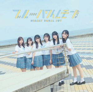 ≒JOY 「 ブルーハワイレモン 」 【 TYPE - A 】 ニアリーイコール にありーいこーる ニアジョイ にあじょい DVD dvd CD cd 3rd シングル 逢田珠里依 天野香乃愛 市原愛弓 江角怜音 大信田美月 大西葵 高橋舞 藤沢莉子 村山結香 山田杏佳 山野愛月 小澤愛実