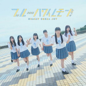 ≒JOY / 「 ブルーハワイレモン 」 【 TYPE - B 】 ニアリーイコール にありーいこーる ニアジョイ にあじょい DVD dvd CD cd 3rd シングル 逢田珠里依 天野香乃愛 市原愛弓 江角怜音 大信田美月 大西葵 高橋舞 藤沢莉子 村山結香 山田杏佳 山野愛月 小澤愛実