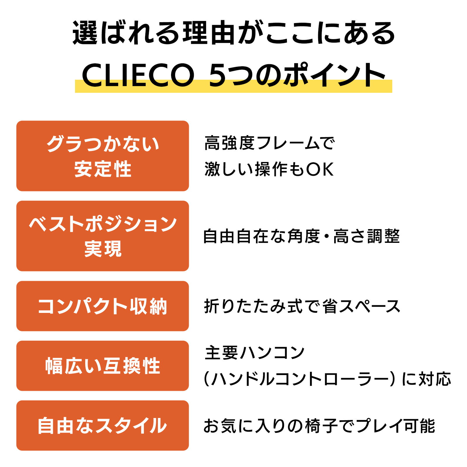 CLIECO 【独立型】レーシングコックピット 角度と高さ調整 レーシングシミュレータ 折りたたみ式 ハンコン コックピット 主要 ハンドルコントローラー 対応 【 ブラック 】