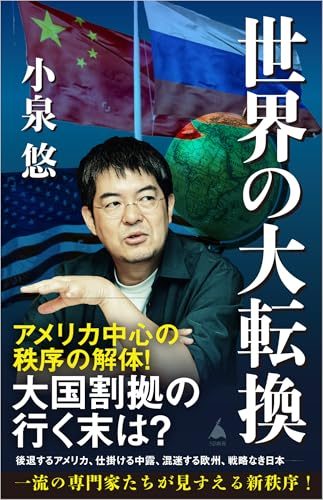著者について 東京大学先端科学技術研究センター准教授。1982年、千葉県生まれ。早稲田大学大学院政治学研究科修了。民間企業勤務、外務省専門分析員、未来工学研究所特別研究員などを経て、現職。 専門はロシアの軍事・安全保障。著書に『「帝国」ロシアの地政学』（東京堂出版、サントリー学芸賞）、『現代ロシアの軍事戦略』『ウクライナ戦争』（ともにちくま新書）、『ロシア点描』（PHP研究所）、『オホーツク核要塞』（朝日新書）、『情報分析力』（祥伝社）など。 出版社 : SBクリエイティブ 発売日 : 2026/1/7 言語 : 日本語 本の長さ : 296ページ