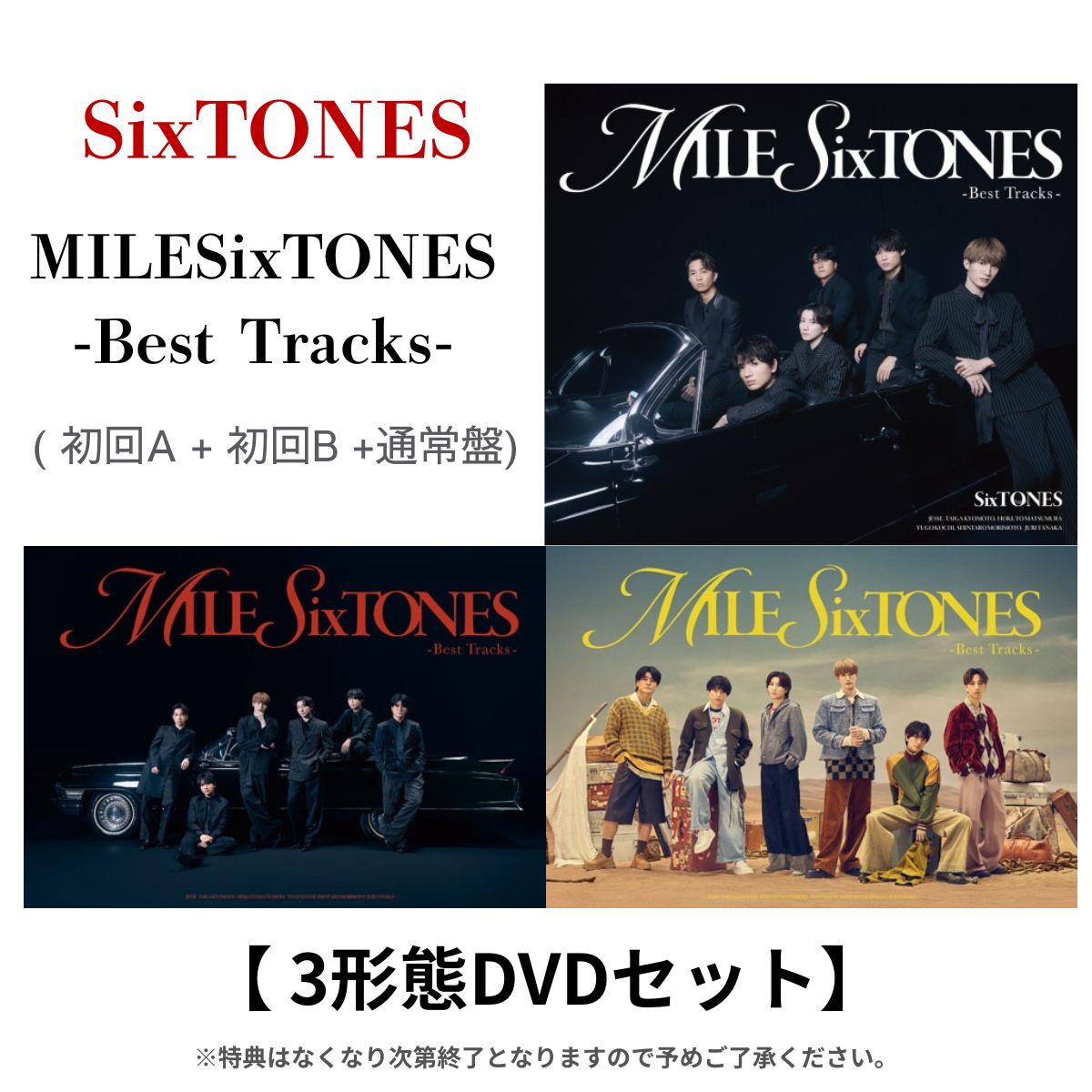 楽天市場】sixtones セットの通販