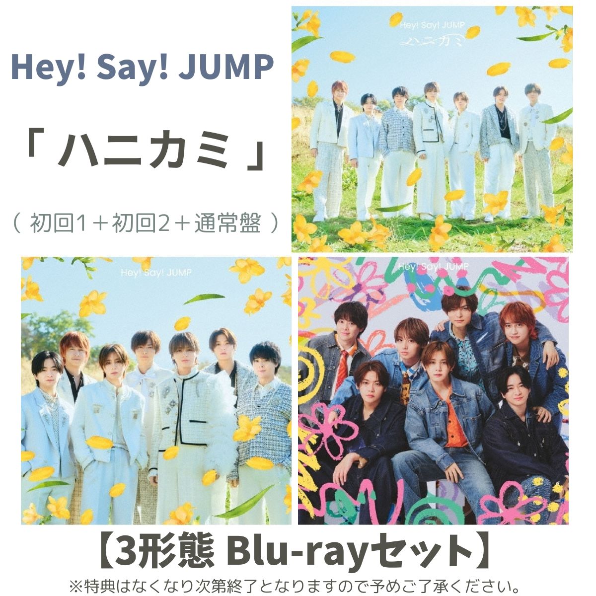 【 3形態Blu-rayセット】 Hey!Say!JUMP / シングル 「 ハニカミ 」 ( 初回限定盤1＋初回限定盤2＋通常盤 )