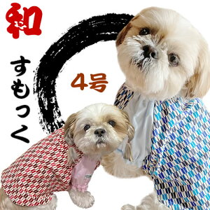 ぷぅくる 犬服 春 スモック 国産品 園服 和柄スモック すもっく ドッグウェア 和柄 4号 春 夏 秋 冬 オールシーズン