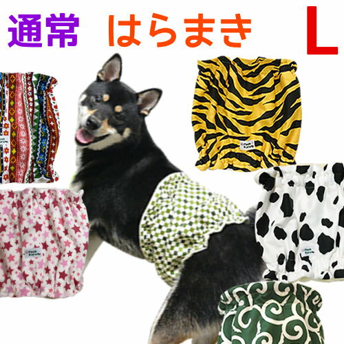 ぷぅくる 送料無料犬の腹巻 犬 腹巻 はらまき 犬寒さ対策 Lサイズ 冬暖か かわいい 可愛い ポカポカ 犬用