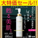 【大特価セール!】Bellereine ベルレーヌ アクアピールジェル【480ml】13種類の植物エキス配合。無香料・無着色・防腐剤不使用。洗い流すタイプ。