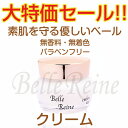 【大特価セール！】Bellereine ベルレーヌ クリーム 保湿クリーム【40g】素肌を守る、優しいベール。 無香料・無着色・パラベンフリー。