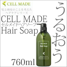 CELLMADE セルメイド ヘアソープ シャンプー760ml 低刺激 美容室 サロン ヘアケア