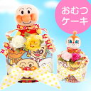 【アンパンマン おむつケーキ 男の子用 / 女の子用】ドキンちゃん 食パンマン バイキンマン オムツケーキ 出産祝い ベビー用品 ぬいぐるみ タオル ギフト プ...