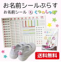 【受賞店舗】お名前シールぷらす 送料無料 お名前シールとくつのしっぽのセット 名前シール おなまえシール ネームシール ネームタグ セット シール タグ 名前 男の子 女の子 防水 耐水 上履き かわいい 可愛い 入園グッズ 入園準備 幼稚園 保育園 12002 @