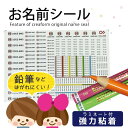 【受賞店舗】お名前シール 送料無料 オリジナルデザイン 名前シール おなまえシール ネームシール リニューアル ぴったりフィット 剥がれにくいお名前シール 入園...
