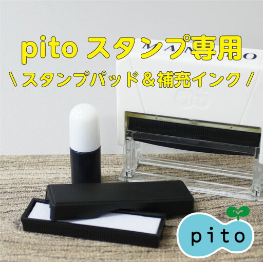★pitoシリーズ専用★補充インク・インクパッドセット 万能 スタンプ インク ハンコ マルチタイプ アイロン不要 カラーインク 布 プラスチック 金属 油性 \ ★pitoシリーズ専用★補充インク・インクパッドセット 万能 スタンプ インク ハンコ マルチタイプ アイロン不要 カラーインク 布 プラスチック 金属 油性 \