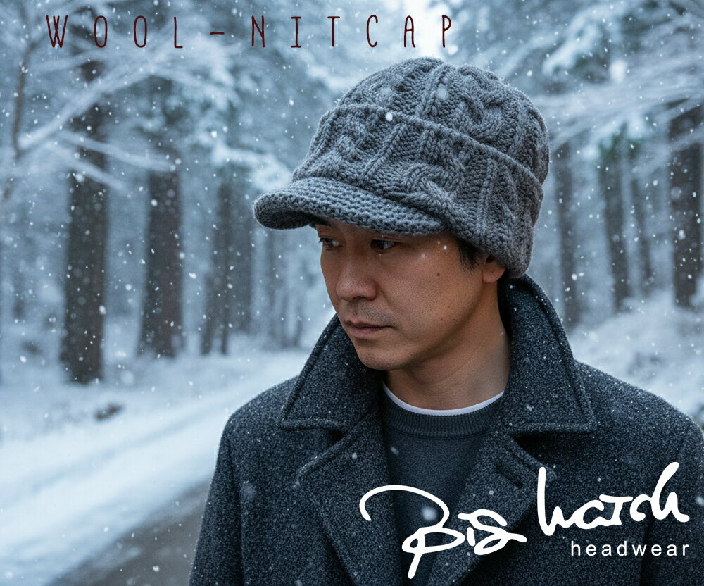 帽子 大きいサイズ ツバ付き ウール ニットキャップ BIGWATCH グレー ビーニー ビッグサイズ ビッグワッチ ワッチキャップ 防寒対策 春 秋 冬 WT-11