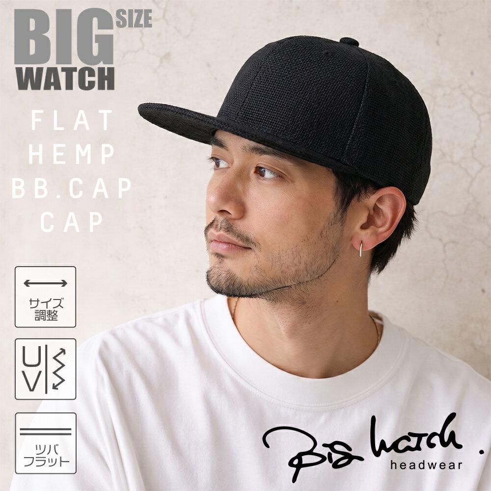Rakuten - 大きいサイズ メンズ 帽子 BIGWATCH ビッグワッチ 正規品 無地BB ヘンプ キャップ BIGWATCH ブラック ビッグサイズ ベースボール キャップ ストリート BBM-06 春 夏 秋 UVケア