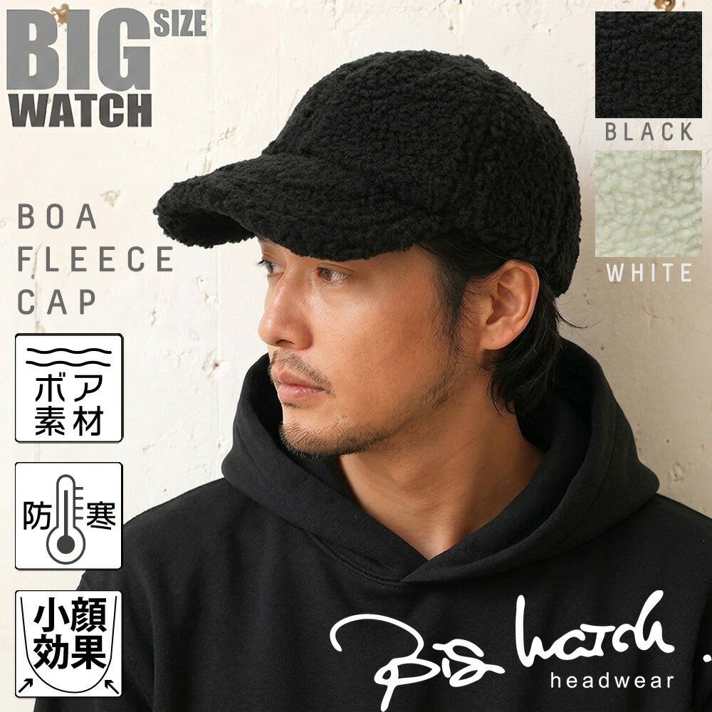 Rakuten - 大きいサイズ メンズ 帽子 ボア フリース キャップ BIGWATCH正規品 無地 黒 アイボリー BCP-01 BCP-02 暖か 防寒 春 夏 秋 UVケア