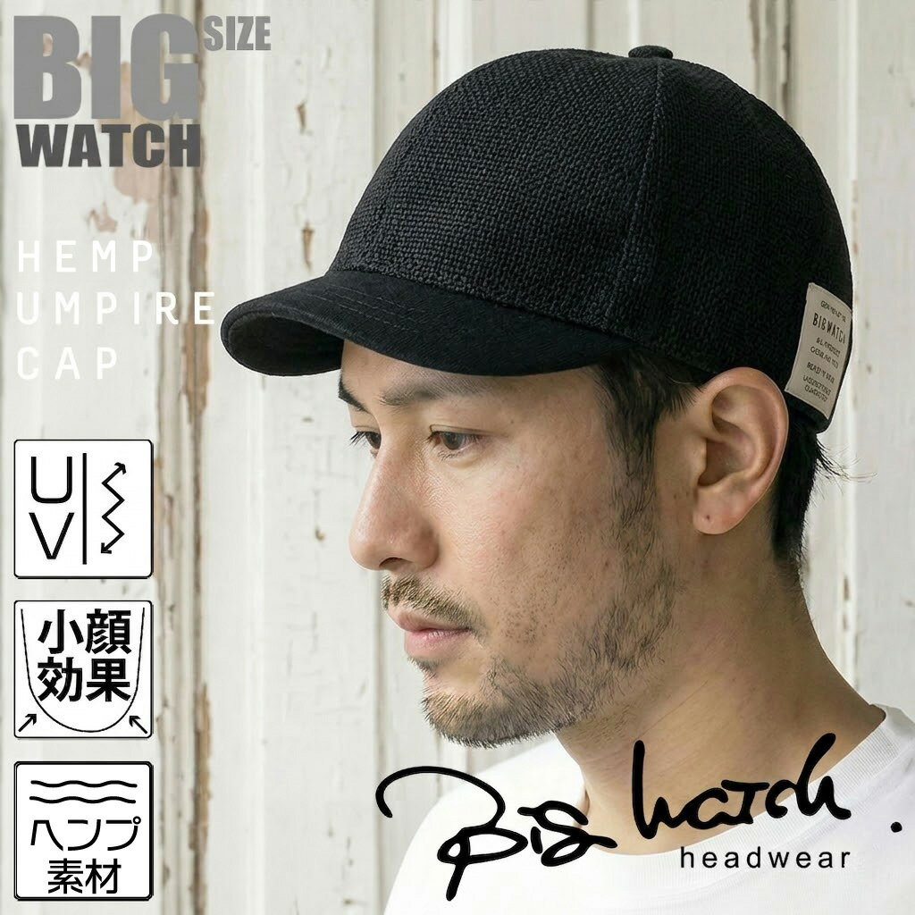 Rakuten - 大きいサイズ メンズ 帽子 アンパイア ヘンプ コットン キャップ BIGWATCH 黒 ブラック ビッグサイズ ビッグワッチ 無地 つば 短い キャップ シンプル C-08 春 夏 秋 UVケア