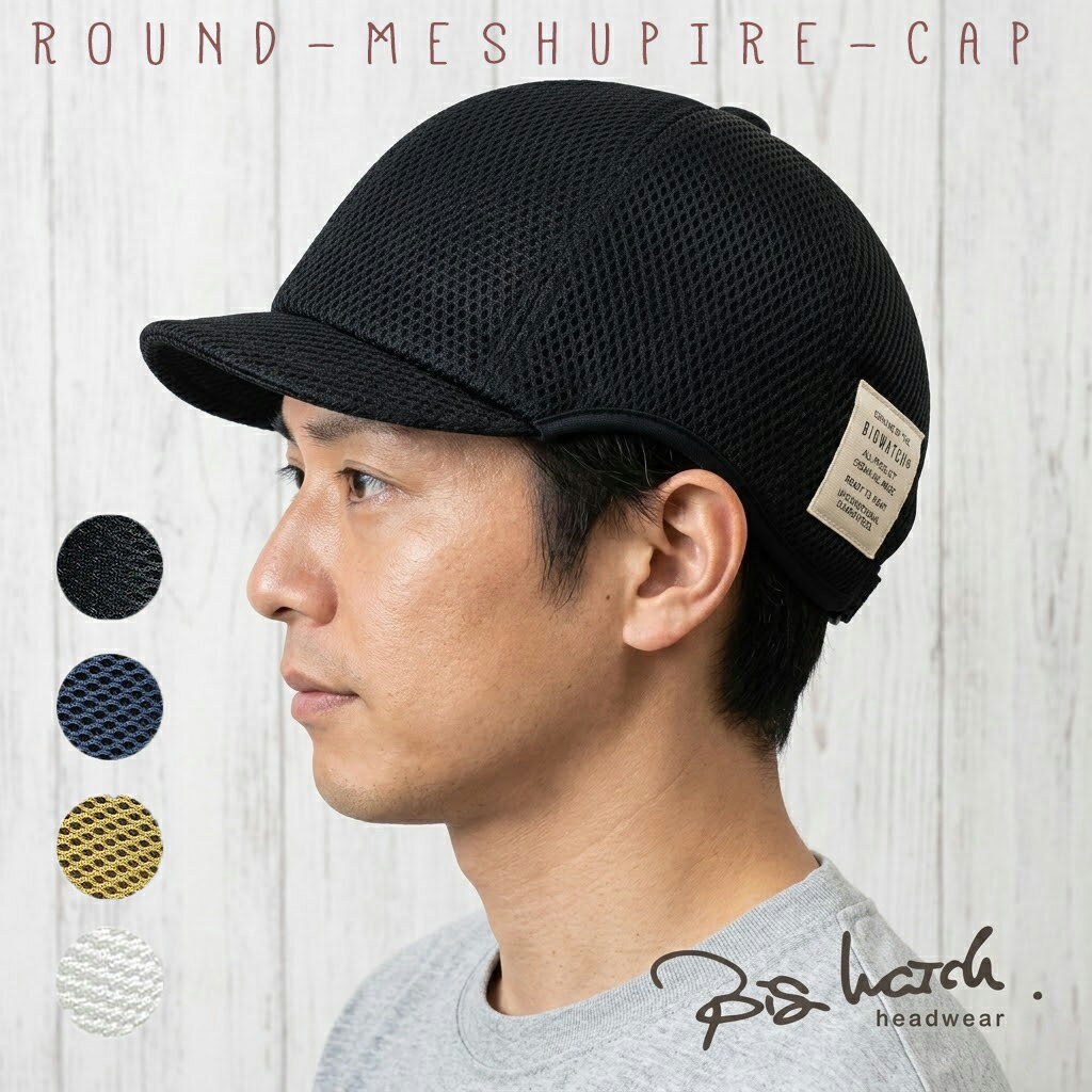 大きいサイズ メンズ 帽子 メッシュ ローキャップ ラウンドアンパイアキャップ BIGWATCH ブラック ネイビー ベージュ Wホワイト ビッグサイズ ビッグワッチ 無地 C-09R 春夏 UVケア