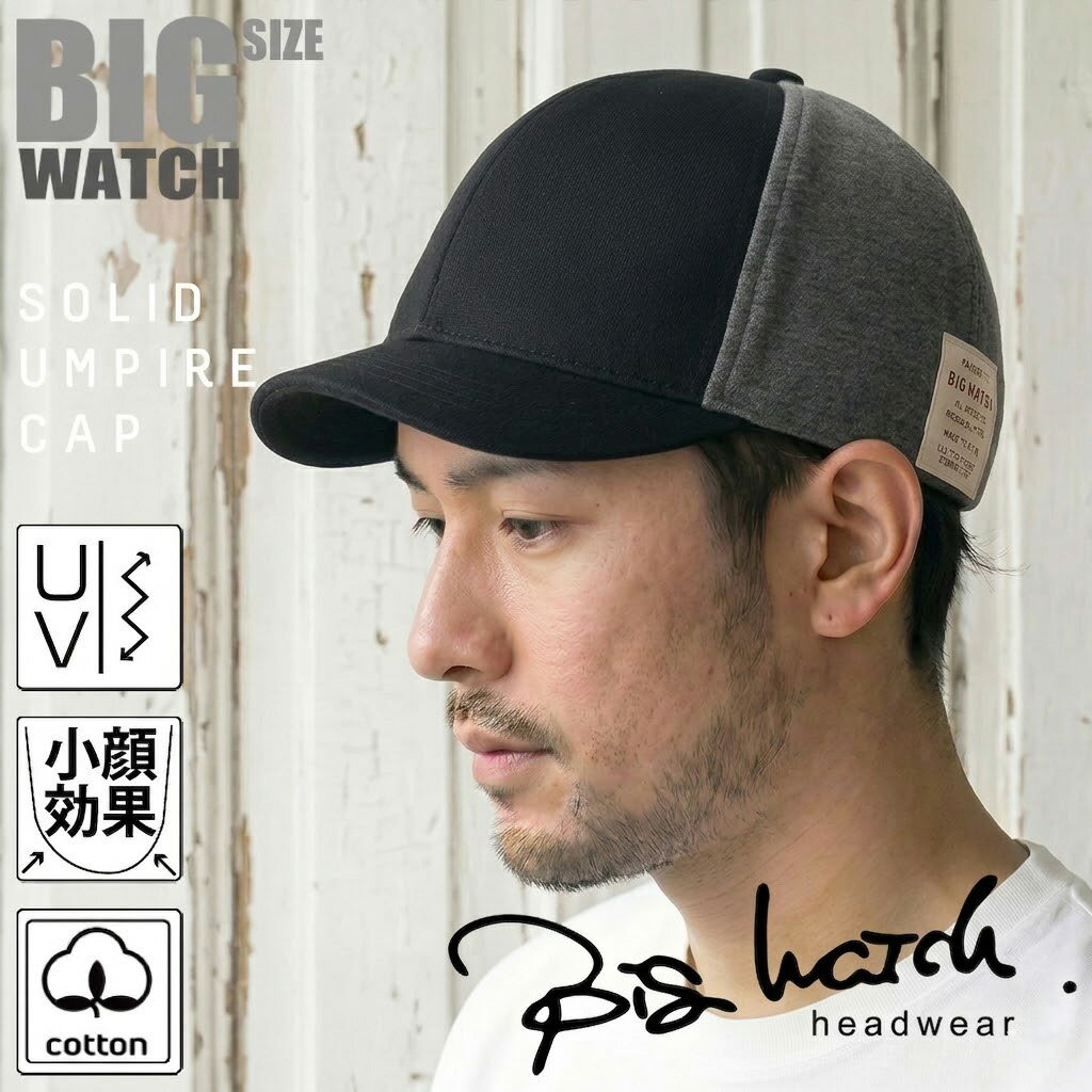 Rakuten - 大きいサイズ メンズ 帽子 アンパイアキャップ BIGWATCH正規品 ブラック/グレー ビッグサイズ ビッグワッチ 無地 コットン つば 短い キャップ シンプル C-12 春 夏 秋 2020 UVケア