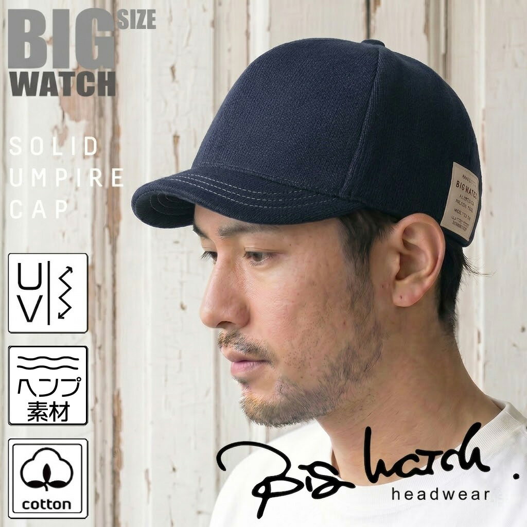 大きいサイズ 帽子 BIGWATCH正規品 アンパイアキャップ ネイビー C-16 大きいサイズ メンズ つば 短い 春 夏 秋 UVケア