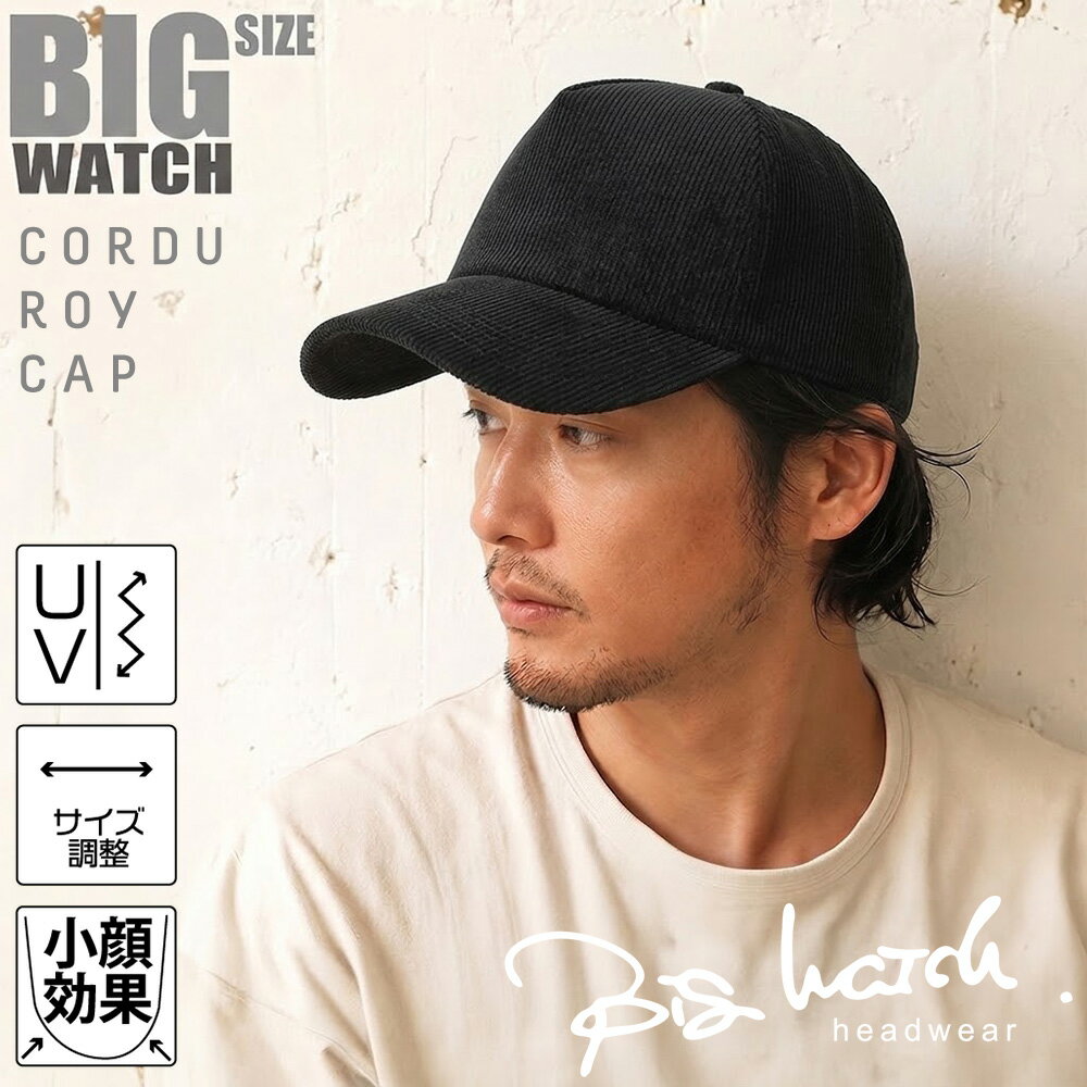 Rakuten - 大きいサイズ メンズ 帽子 コーデュロイ キャップ BIGWATCH正規品 黒 オールブラック ビッグサイズ ビッグワッチ 春 夏 秋 UVケア