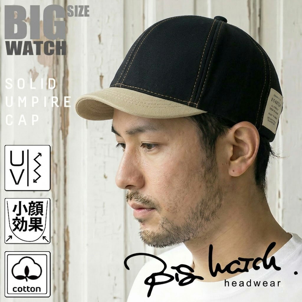 大きいサイズ メンズ 帽子 アンパイアキャップ BIGWATCH 黒 ブラック ビッグサイズ ビッグワッチ 無地 コットン つば 短いキャップ シンプル C-24 春 夏 秋 UVケア