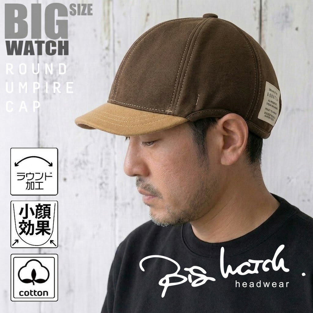 Rakuten - 大きいサイズ BIGWATCH(ビッグワッチ) ラウンド アンパイアキャップ C-25R ブラウン ベージュ メンズ 帽子 つば短い 春夏 秋冬