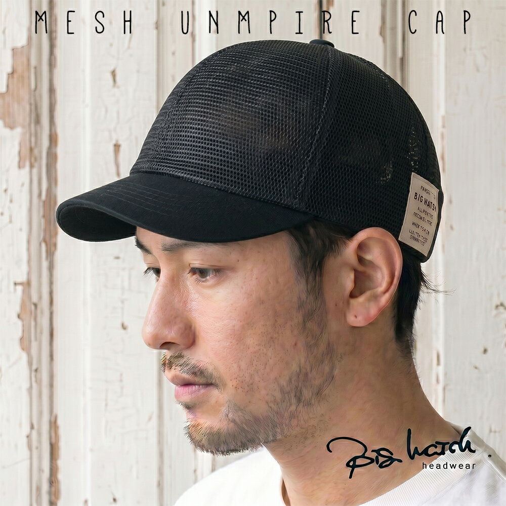 大きいサイズ メンズ 帽子 オールメッシュキャップ BIGWATCH正規品 黒 ブラック ビッグサイズ ビッグワッチ CAP つば 短い C-32 春 夏 秋 UVケア