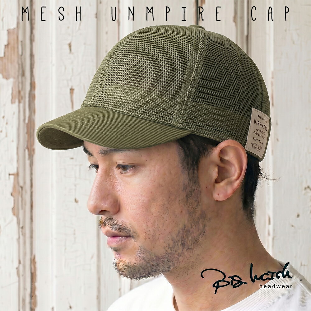 大きいサイズ メンズ 帽子 オールメッシュキャップ BIGWATCH正規品 カーキ ビッグサイズ ビッグワッチ CAP つば 短い C-33 春夏 通気性