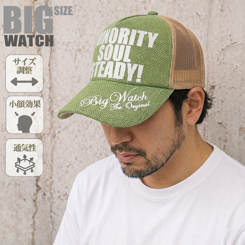 大きいサイズ メンズ 帽子 ヘンプキャップ BIGWATCH正規品 グリーン ベージュ メッシュキャップ ビッグサイズ ビッグワッチ CP-15 春夏 UVケア
