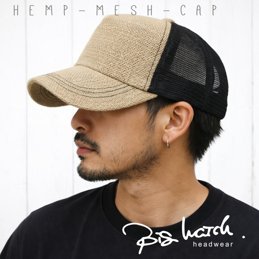 帽子 さらに大きいサイズ 無地 ヘンプキャップ BIGWATCH グレージュ/ブラック メッシュキャップ CPM-21 楽天BOX受取対象商品 春 夏 秋 UVケア ビッグワッチ