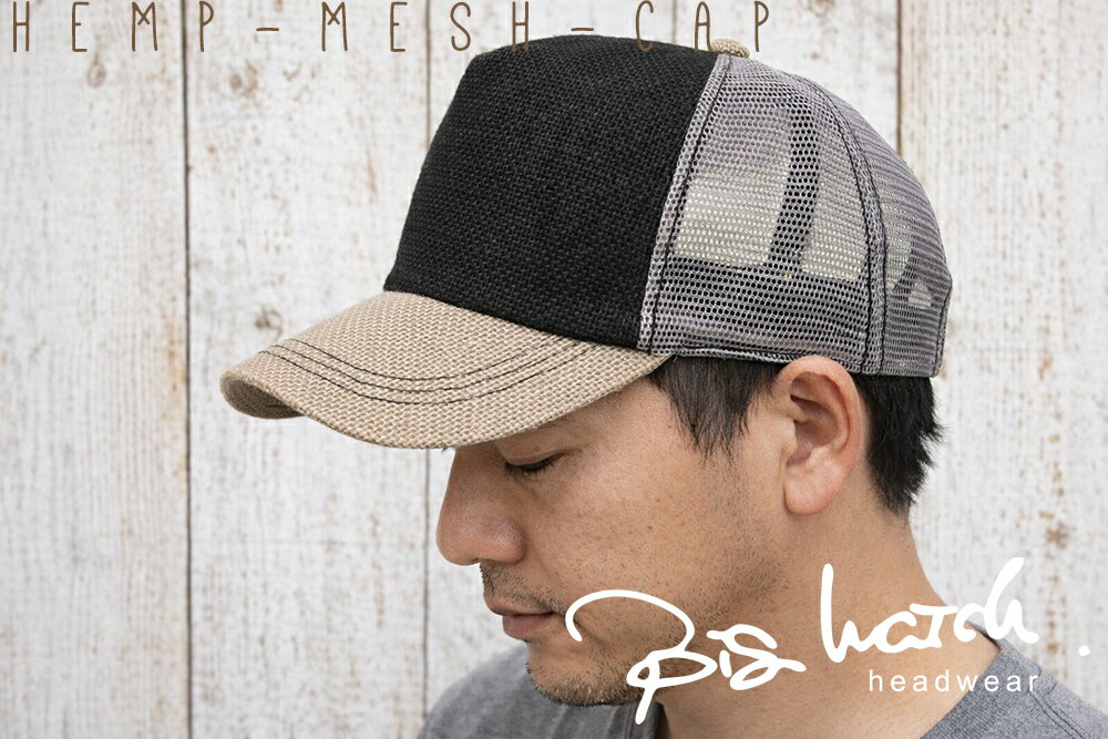 帽子 大きいサイズ 無地 ヘンプキャップ BIGWATCH ブラック/グレージュ/グレー メッシュキャップ CPM-34 春 夏 秋 UVケア/ビッグワッチ