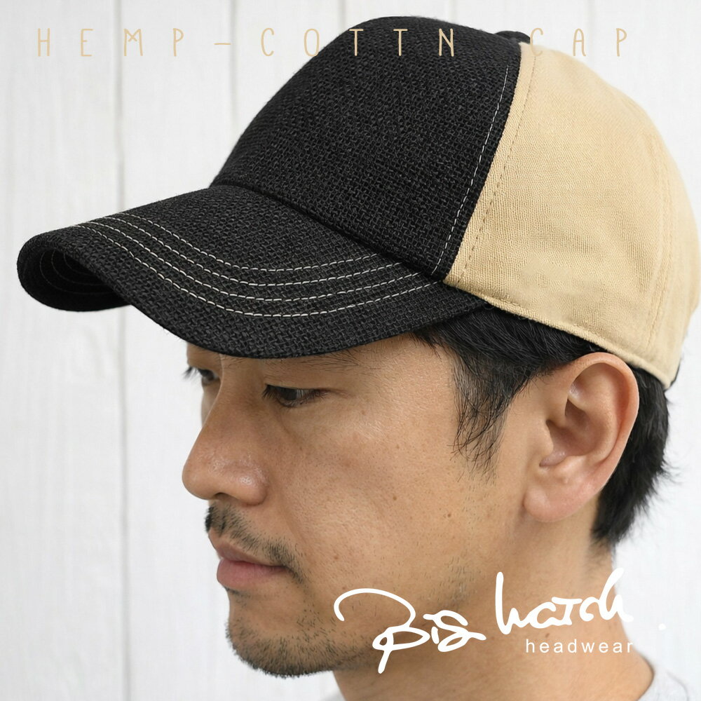 大きいサイズ 帽子 無地ヘンプ コットンキャップBIGWATCH ブラック べージュ ビッグサイズ ビッグワッチ ダメージ加工無し CPMCT-02 春 夏 秋 UVケア