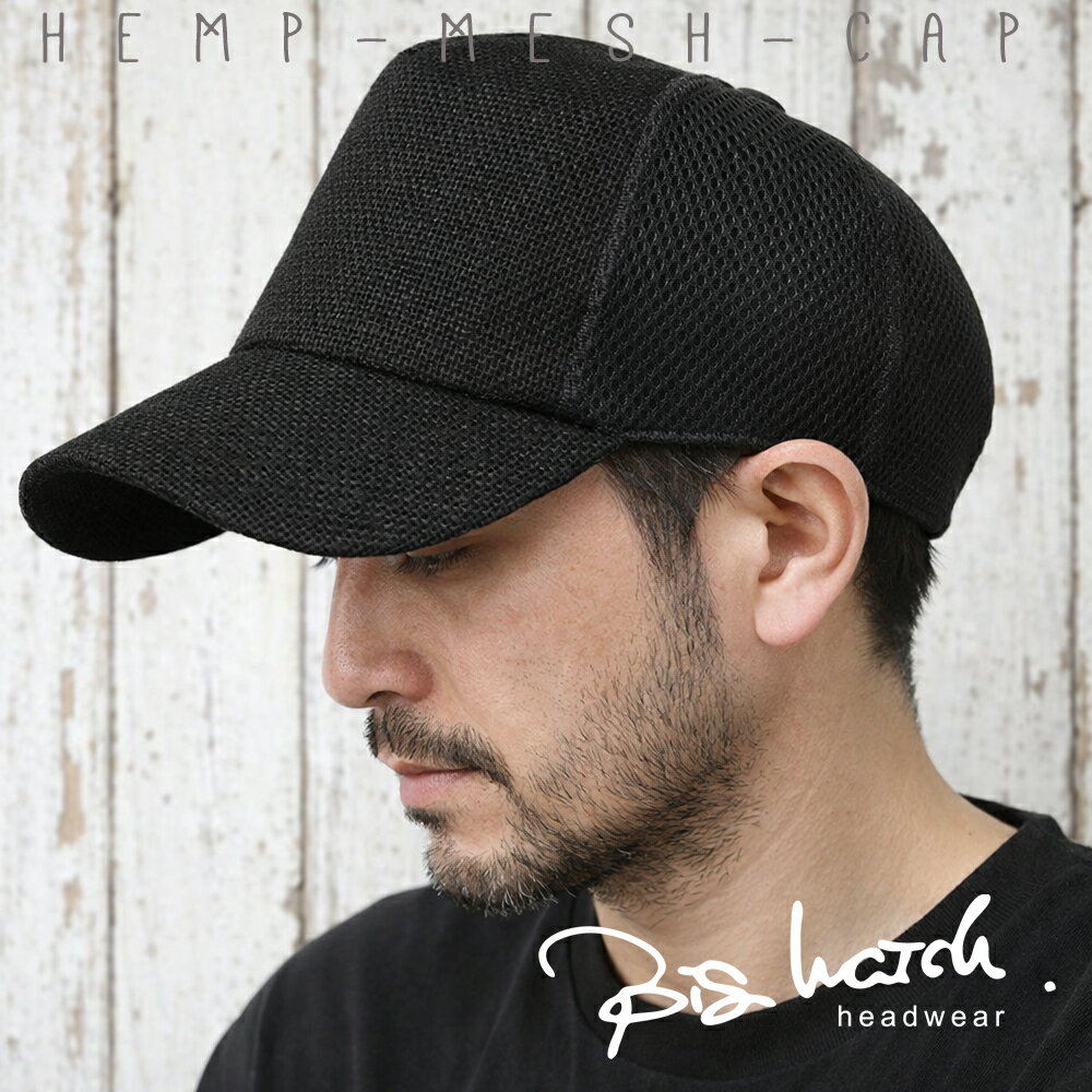 大きいサイズ メンズ 帽子 ビッグワッチ 黒 ヘンプ メッシュ キャップ CPMCT-04 UVケア BIGWATCH正規品 春夏 秋冬 オールブラック