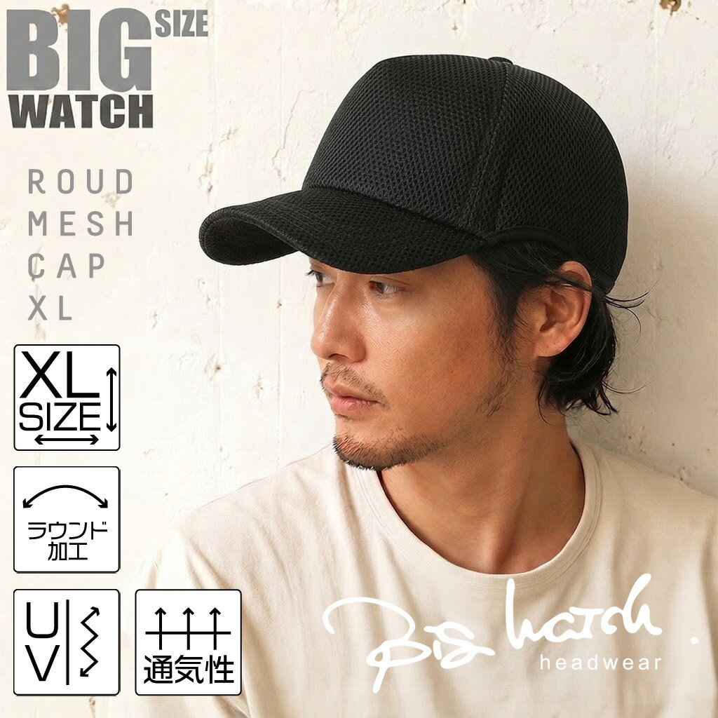 大きいサイズ 帽子 BIGWATCH正規品 無地 ラウンドメッシュキャップ さらに大きいサ...