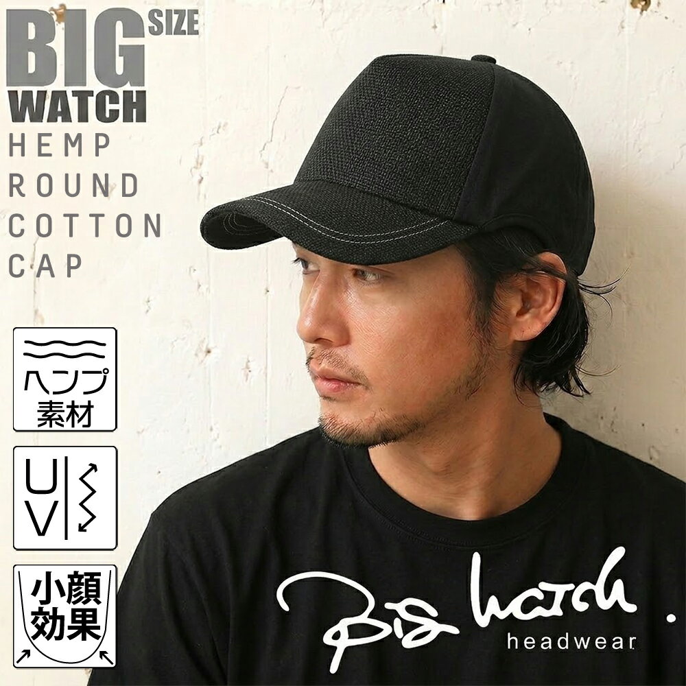 Rakuten - 大きいサイズ メンズ 帽子 無地 ヘンプコットン ラウンドキャップBIGWATCH オールブラック キャップ ビッグサイズ スポーツキャップ ダメージ加工無し CPRM-01 春 夏 秋 UVケア