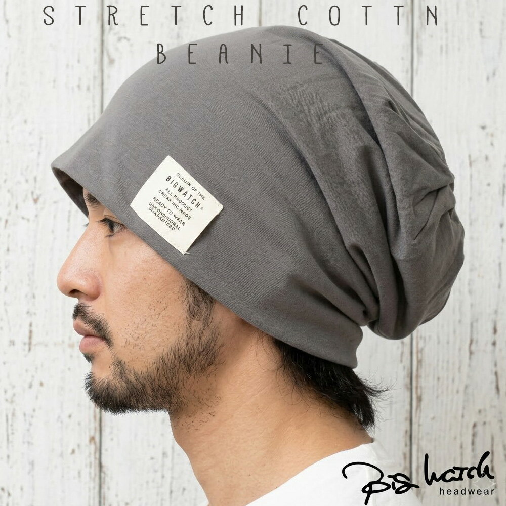 大きいサイズ メンズ 帽子 ストレッチコットンリバーシブル BIGWATCH正規品 ロング グレー ライトグレーニットキャップ ルーズ ニットワッチ ビッグワッチ CTP-02 春 夏 秋 UVケア