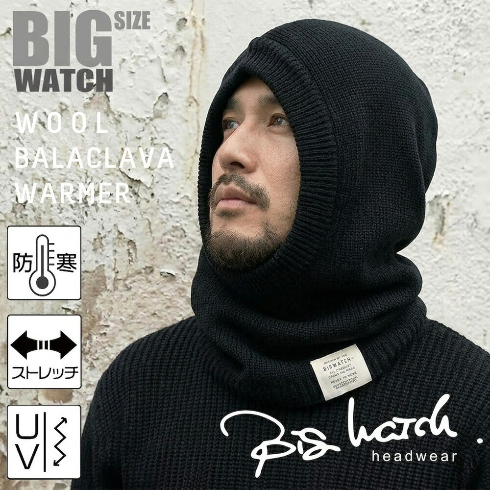 バラクラバ 大きいサイズ メンズ 帽子 BIGWATCH正規品 ウール フードウォーマー ブラック フード付きネックウォーマー マフラー スヌード スノボー スキー アウトドア FNW-04 秋冬