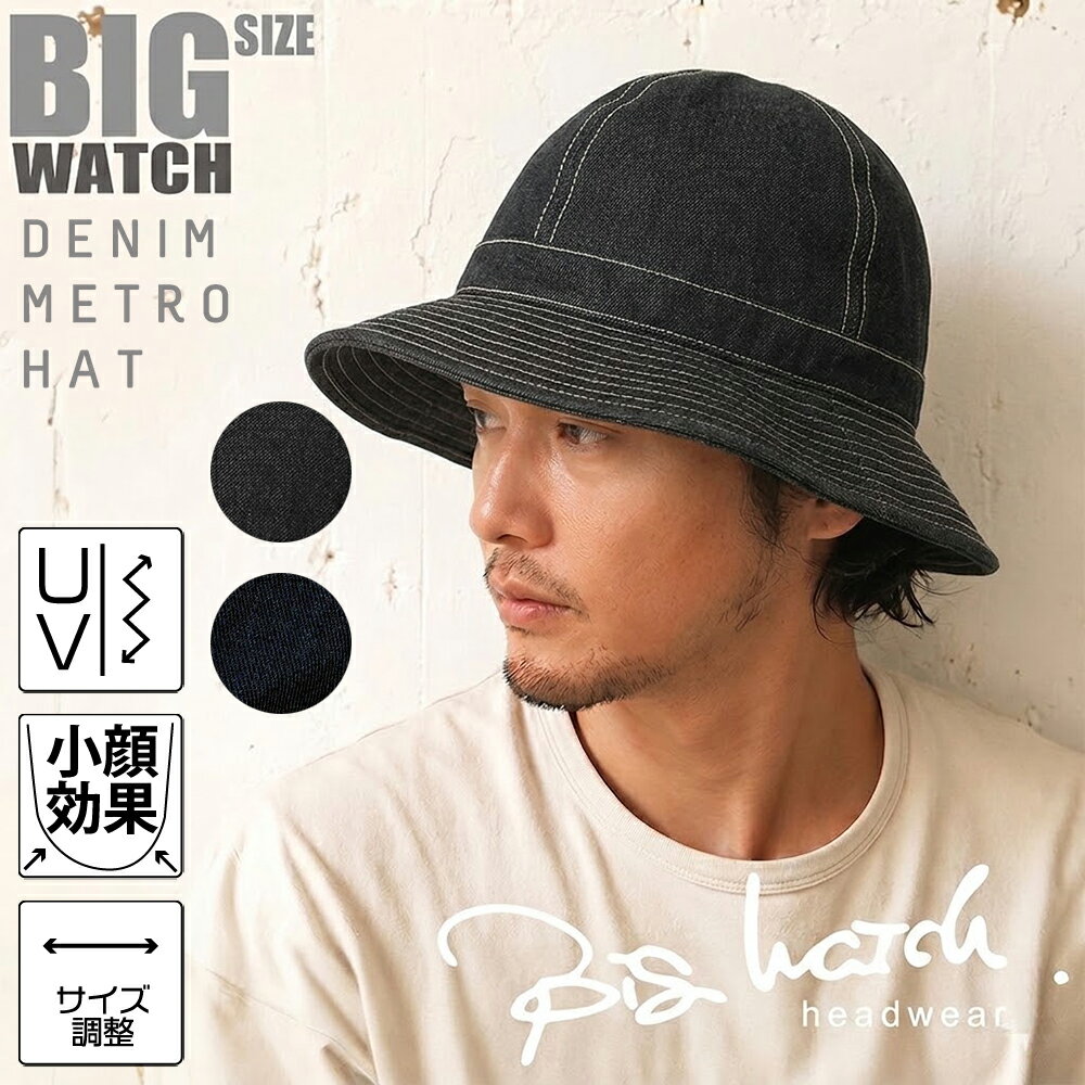 Rakuten - 大きいサイズ 帽子 デニム メトロハット BIGWATCH ブラック 黒 ネイビー コットン100% 綿 フェス キャンプ アウトドア ビッグワッチ HA-30 バケットハット