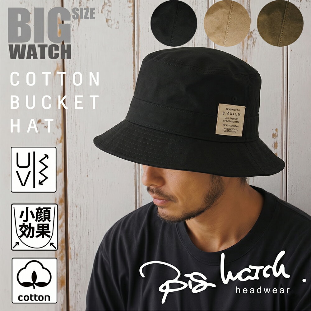 큰 사이즈 모자 BIGWATCH 스웨트 모자 버킷 모자 블랙 베이지 카키 코튼 100% 면 캠프 아웃도어 빅 와치 HA-33 HA-34 HA-35