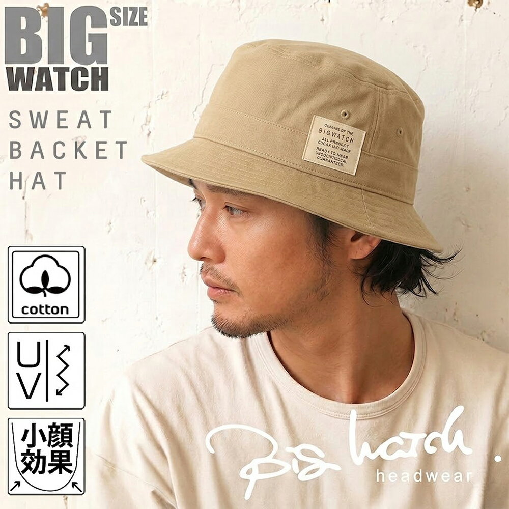 Rakuten - 大きいサイズ 帽子 BIGWATCH スウェットハット バケットハット ベージュ コットン100% 綿 キャンプ アウトドア ビッグワッチ HA-34