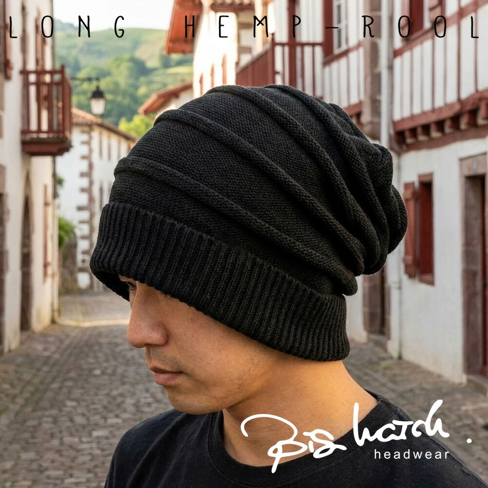 大きいサイズ メンズ 帽子 ロングヘンプロール リバーシブルBIGWATCH ブラック グレージュ 黒 ニットキャップ ヘンプMIX ニットワッチ ニット帽 ニットキャップ HM-02 春 秋 冬