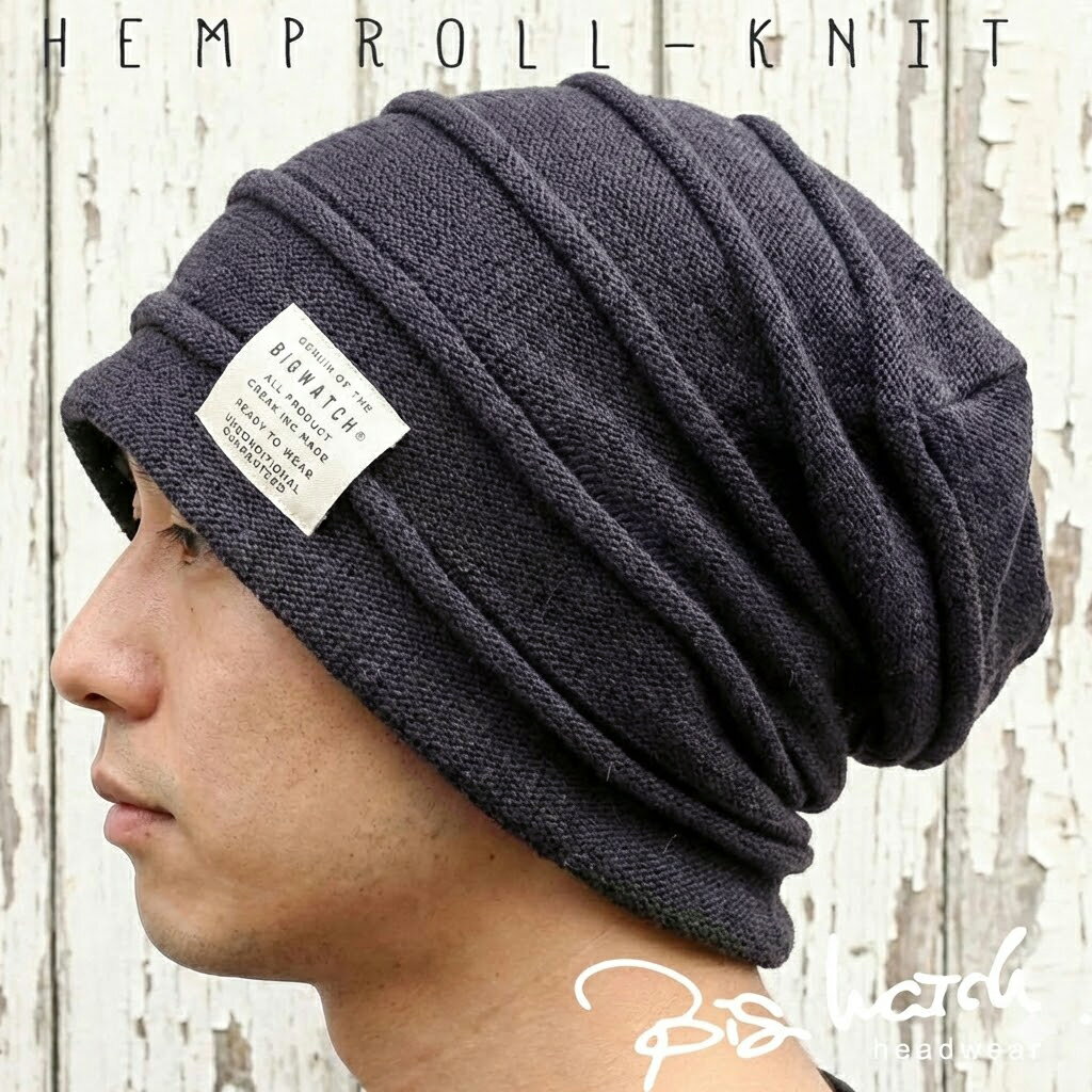 大きいサイズ メンズ 帽子 ヘンプロールBIGWATCH チャコールグレー 麻 ニット帽 ニットキャップ HM-15 春 秋 冬