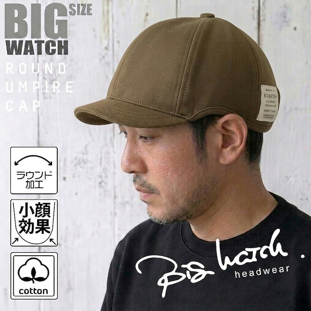 大きいサイズ メンズ 帽子 ラウンド アンパイアキャップ BIGWATCH オール ブラウン C-32R コットン つば 短い キャップ シンプル 春 夏 秋