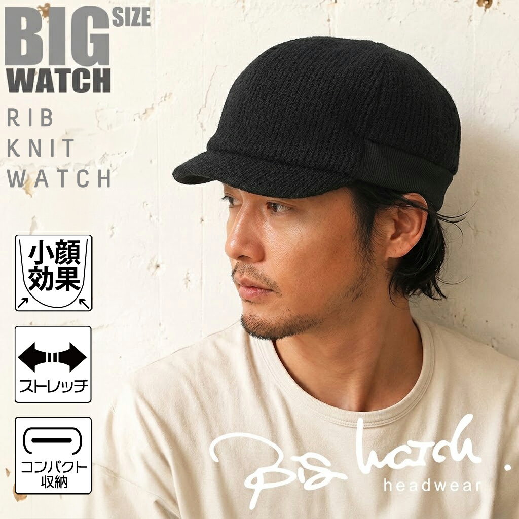 大きいサイズ メンズ 帽子 ローキャップ リブニットキャップ BIGWATCH 黒 ブラック アンパイアキャップ ビッグサイズ ビッグワッチ ニット つば 短い RCP-04 RCP-04 春 秋 冬