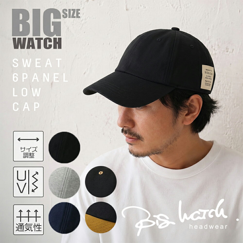 BIGWATCH 正規品 スウェット ローキャップ 商品説明 スウェット（コットン100％）素材を使用したローキャップBIGWATCHです。 やや浅めのデザインで、カジュアル＆ラフに被れるローキャップ。スウェットならではの快適な肌触りも魅力です。 BIGWATCHならではの大きめのサイズで、つばの長さ、幅、頭周りが全て大きめなので、小顔効果も抜群です！ 今まで頭のサイズ等で似合うキャップが無かったという方や、芸能人のようにかなり深めにかぶりたい方にもおすすめです！ BIGWATCH正規品ネーム付き サイズ詳細 品番 頭周り フロント深 つば長さ 横幅 SCP-01 56～62cm 12cm 8cm 17cm SCP-02 56～62cm 12cm 8cm 17cm SCP-03 56～62cm 12cm 8cm 17cm SCP-10 56～62cm 12cm 7cm 17cm SCP-11 56～62cm 12cm 7cm 17cm ※ATTENTION※ BIGWATCH製品はすべて手作りのため、商品に個体差が生じております。 サイズに若干の誤差が発生する場合がございますので、予めご了承ください。お問い合わせの際は「品番」をお申し付けいただくとスムーズです。 商品・カラー詳細 SCP-01個別ページへ SCP-02個別ページへ SCP-03個別ページへ SCP-10個別ページへ SCP-11個別ページへ 商標権について BIGWATCHは商標登録商品です（第5220035号）。類似品にご注意ください。 [BIGWATCH社] BIGWATCH社の商品は通常の帽子のサイズに納得できず、大きいサイズ、ルーズな着衣感を表現するために2006年に設立 デザイン、特にサイジングパターンはミリ単位での調整により、立体感のある帽子になっております。 全てBIGWATACH社での自社デザイン、サイズも既成品のサイズ、金型は使用せず全てオリジナルで制作しております。 [正規取扱店] 当店は正規取扱店です。全商品に正規ピスネームが付きます。 メーカー希望小売価格はメーカーサイトに基づいて掲載しています オフィシャルエビデンスを確認 こちらもおすすめ↓