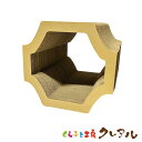 【日本製】猫の爪とぎ シンプルファンタジートンネル【くらふと工房クレアル 猫 つめとぎ 爪とぎ 爪磨き 爪みがき 猫用品 段ボール トンネル 遊び おしゃれ オ...