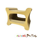 【日本製】つめとぎ シンプルリラックストンネル 【爪とぎ 猫用品 段ボール トンネル 遊び 猫グッズ お昼寝 おしゃれ ユニーク かわいい くらふと工房クレアル...
