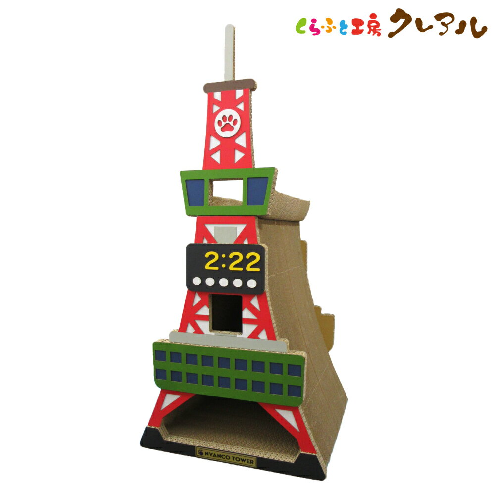 【日本製】猫のつめとぎ S型　にゃんずタワー　 【くらふと工房クレアル 猫 つめとぎ 爪とぎ 爪磨き 爪..